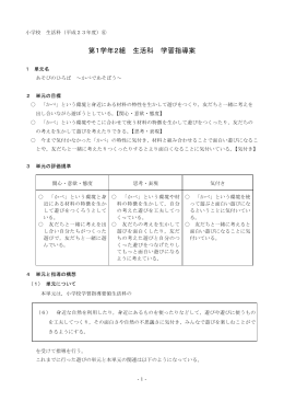 第1学年2組 生活科 学習指導案