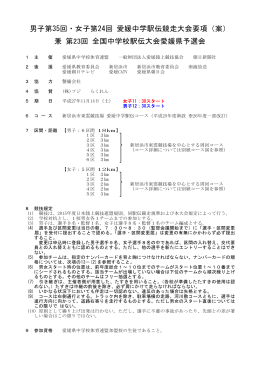 Taro-32 H27県駅伝大会要項（案）