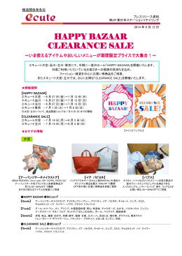 エキュート HAPPY BAZAAR＆CLEARANCE SALEを開催