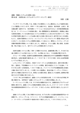 連載 情報システムの本質に迫る 第 69 回 北欧社会システムのベンチ