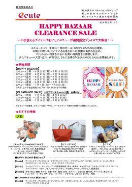 エキュート HAPPY BAZAARの開催について