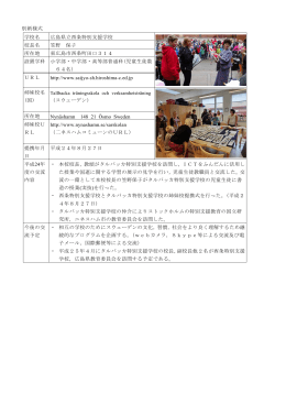 西条特別支援学校