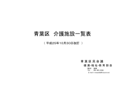 青葉区 介護施設一覧表
