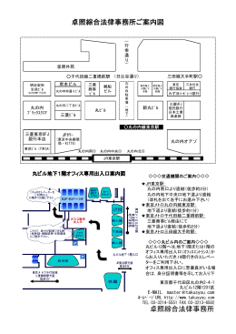 こちらの地図（PDF - 卓照綜合法律事務所