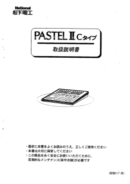 調光卓取扱説明書