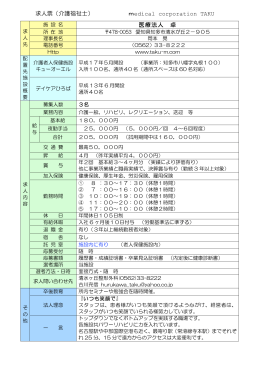 求人票詳細はこちらから