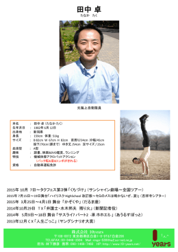 田中 卓