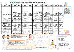 今月の予定 - 三芳病院