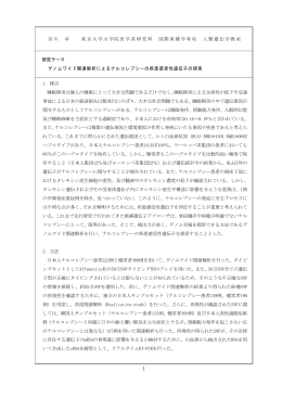 1 宮川 卓 東京大学大学院医学系研究科 国際保健学専攻 人類遺伝学