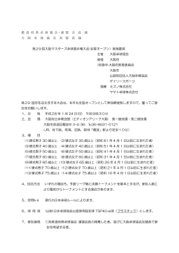 都 道 府 県 卓 球 協 会・連 盟 会 長 様 大 阪 卓 球 協 会 加 盟 員 様 第