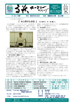『 米山奨学生卓話 』 - 高萩ロータリークラブ