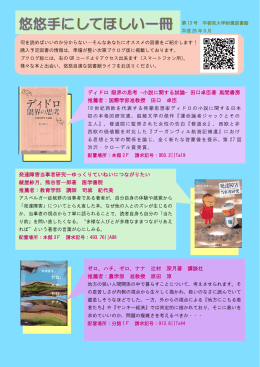 ディドロ 限界の思考 -小説に関する試論- 田口卓臣著 風間書房 推薦者