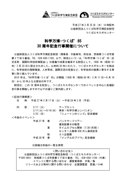 PDF:704KB - つくばエキスポセンター
