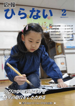 のびのびと筆を走らせ 新年の抱負をしたためる