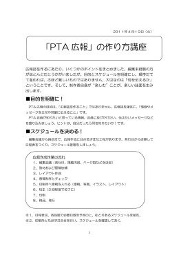 平成23年度単P広報紙作成研修会資料