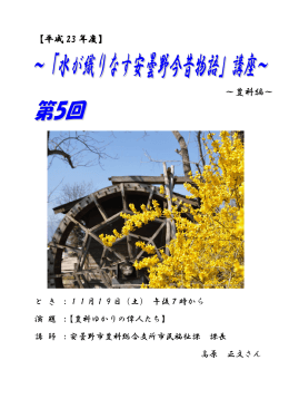 【平成 23 年度】 ～豊科編～