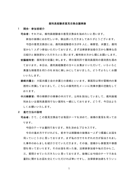 裁判員経験者の意見