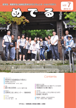 7号 - NPO法人 滋賀医療人育成協力機構