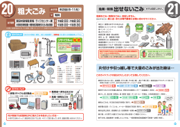 危険・特殊出せないごみ