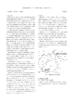 絶滅危惧植物マメナシの更新を考慮した公園の在り方 指導教員 増田