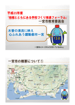 愛知県一宮市教育委員会 1/3 （PDF:1575KB）