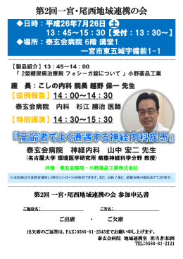 第2回一宮・尾西地域連携の会