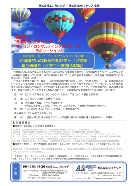 発達障がいのある若者のキャリア支援 総合研修会【大学生－就職活動編】