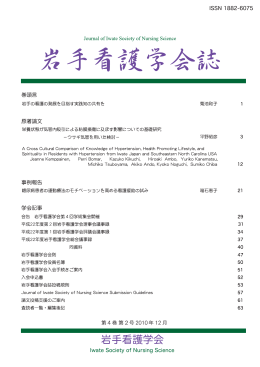 第4巻第2号 - 岩手看護学会
