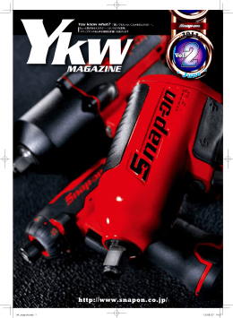 コードレスパワーツール - スナップオンツールズ