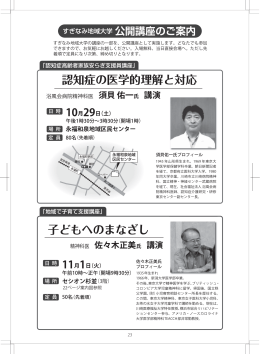 認知症の医学的理解と対応 子どもへのまなざし