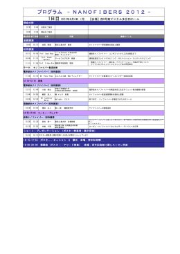 プログラム - NANOFIBERS 2012 -