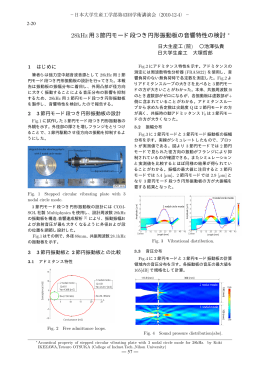 28kHz用3節円モード段つき円形振動板の音響特性の検討