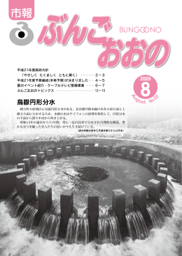 烏嶽円形分水 - 豊後大野市