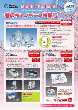 メジューム瓶 ハンドル付ビーカープレゼントキャンペーン