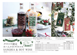 【HOME MADE CHRISTMAS SANGRIA】サングリア①② 瓶の中に