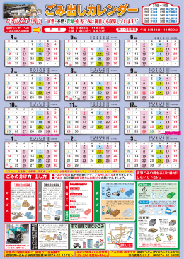 平成27年度&ldquo;可燃・不燃・資源・有害ごみは祝日でも収集しています