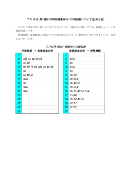 7/16(月･祝日) 神奈中バス時刻表 7 7 8 30k 40 46 50 55 8 55k 9 15 30