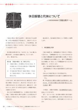 VOL.31・2014年秋 労働法務「休日振替と代休について」