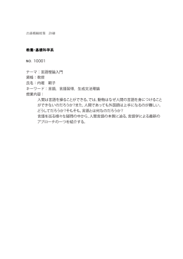 人間は言語を操ることができる。では，動物はなぜ人間の言語を身に
