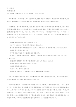 -1- ワック発行 馬淵睦夫著 「反日中韓」を操るのは、じつは同盟国