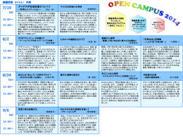 「模擬授業」「オープン・ラボ」の詳細は、こちらからご確認