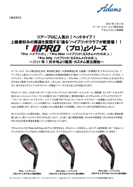 ハイブリッドクラブが新登場！！『Pro（プロ）』シリーズ - TMaG