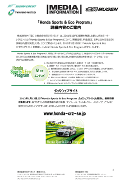 詳しくはこちら - Honda Sports & Eco Program
