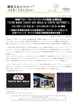 こちら - 東京スカイツリー