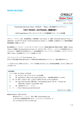 刊行記念！ 「Make」初の単独サウンドイベント「DIY MUSIC: OUTRAGE」