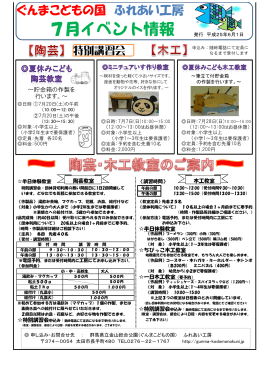 ぐんまこどもの国 ふれあい工房