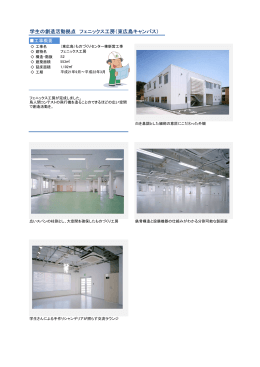 フェニックス工房（東広島団地）