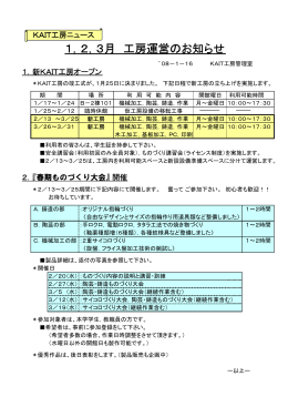 1，2，3月 工房運営のお知らせ