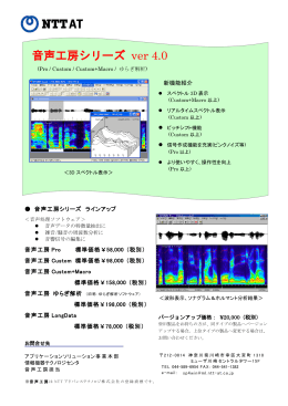 音声工房シリーズ Ver4.0 パンフレット