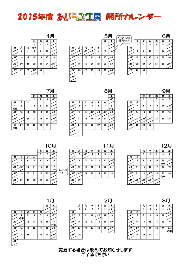 15年度 あいらぶ工房 開所カレンダー